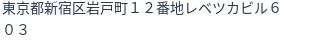住所(登記所在地)