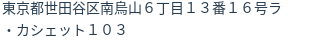 住所（登記所在地）