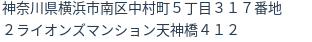 住所(登記所在地)