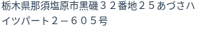 住所