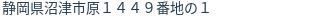 住所(登記所在地)