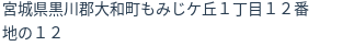 住所