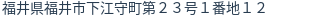 住所(登記所在地)