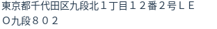 住所(登記所在地)