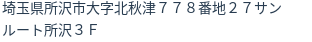 住所(登記所在地)
