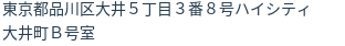 住所(登記所在地)