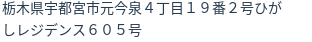 住所（登記所在地）