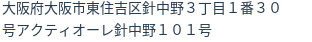 住所