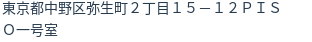 住所(登記所在地)