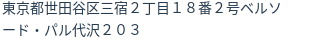 住所（登記所在地）