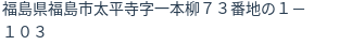 住所(登記所在地)