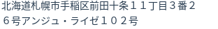 住所