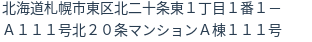 住所（登記所在地）