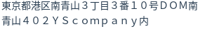 住所(登記所在地)