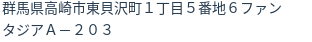 住所（登記所在地）