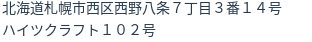 住所(登記所在地)