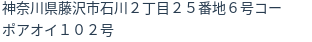 住所