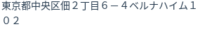 住所（登記所在地）