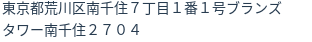 住所（登記所在地）