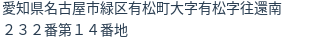 住所（登記所在地）
