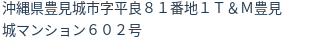 住所
