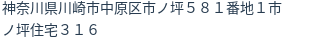 住所