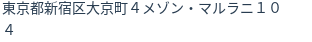 住所（登記所在地）