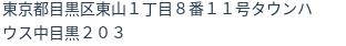 住所（登記所在地）