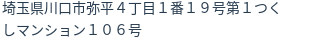 住所(登記所在地)