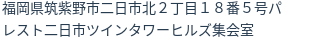 住所