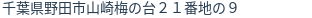 住所（登記所在地）