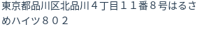 住所（登記所在地）