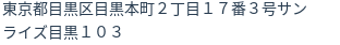 住所