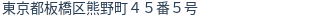 住所(登記所在地)