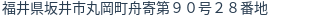 住所(登記所在地)