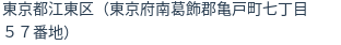 住所（登記所在地）