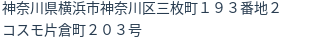 住所