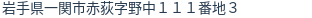 住所（登記所在地）