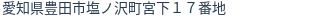 住所(登記所在地)