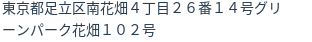 住所（登記所在地）