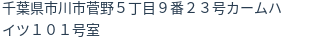 住所(登記所在地)