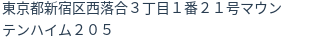 住所(登記所在地)