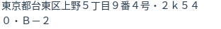 住所