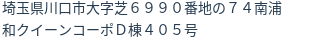 住所（登記所在地）