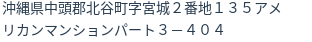 住所
