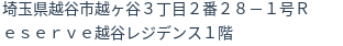 住所(登記所在地)