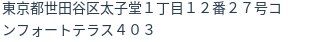 住所