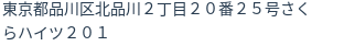 住所(登記所在地)