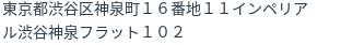 住所(登記所在地)