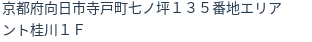住所